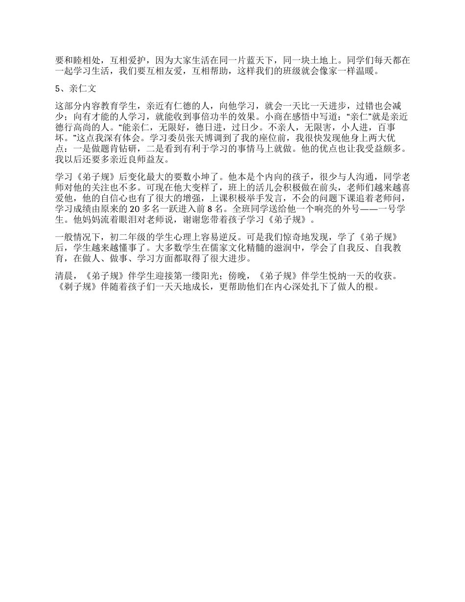 《弟子规》让孩子学到了什么……_第2页