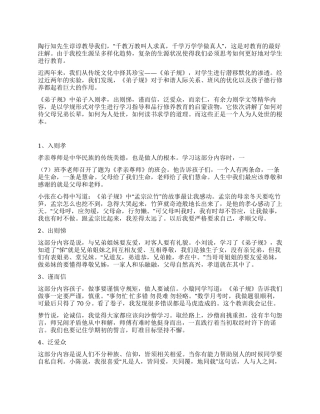 《弟子规》让孩子学到了什么……