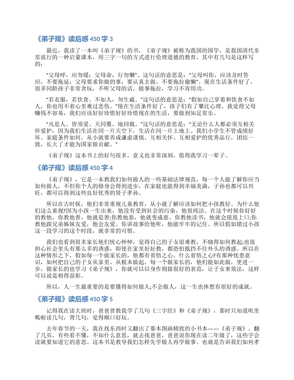 《弟子规》读后感450字_第2页