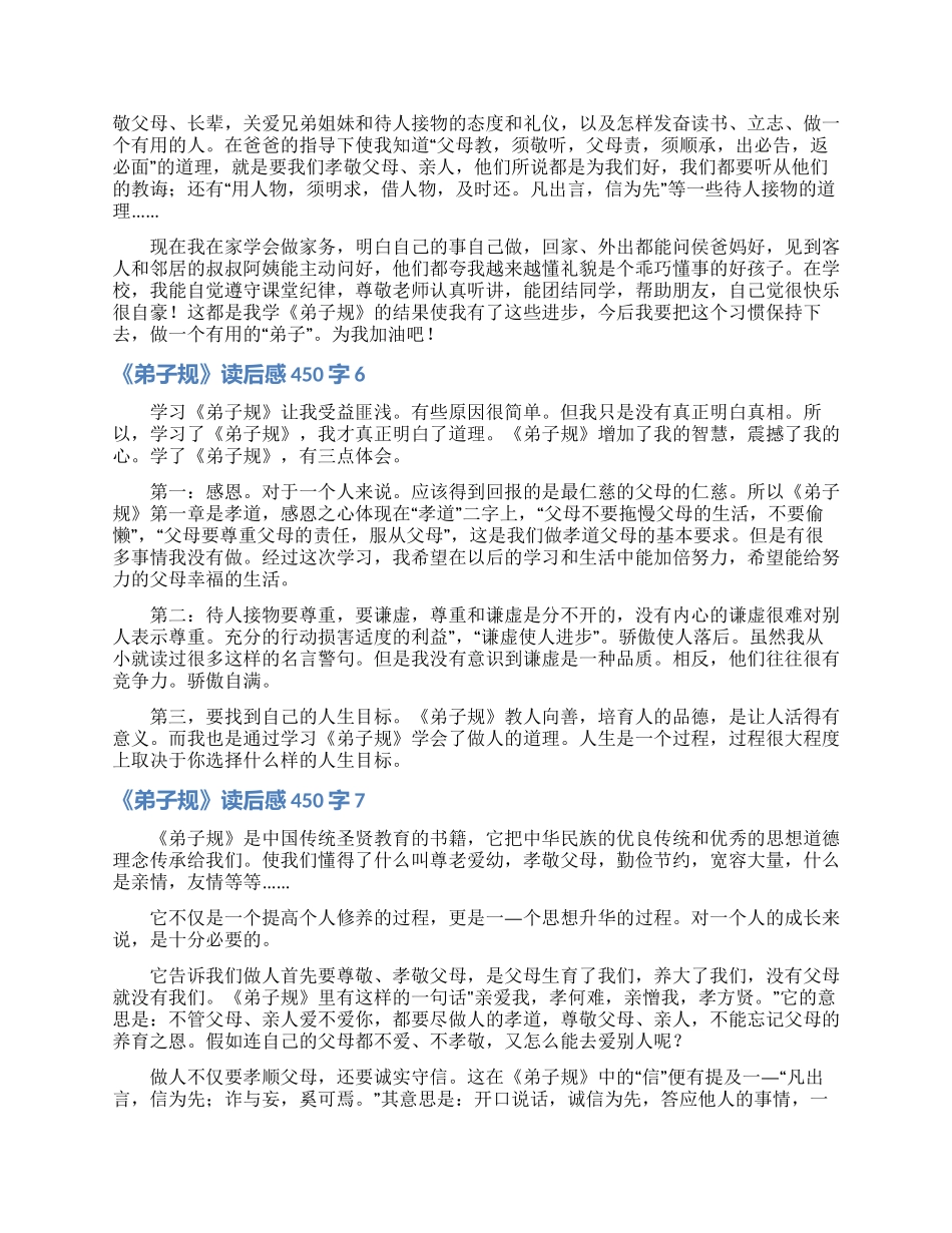 《弟子规》读后感450字_第3页