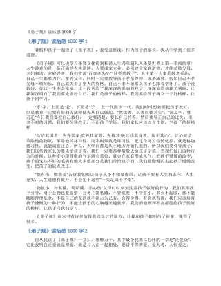 《弟子规》读后感1000字