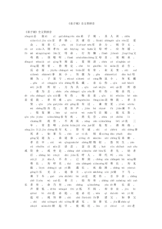 《弟子规》全文带拼音