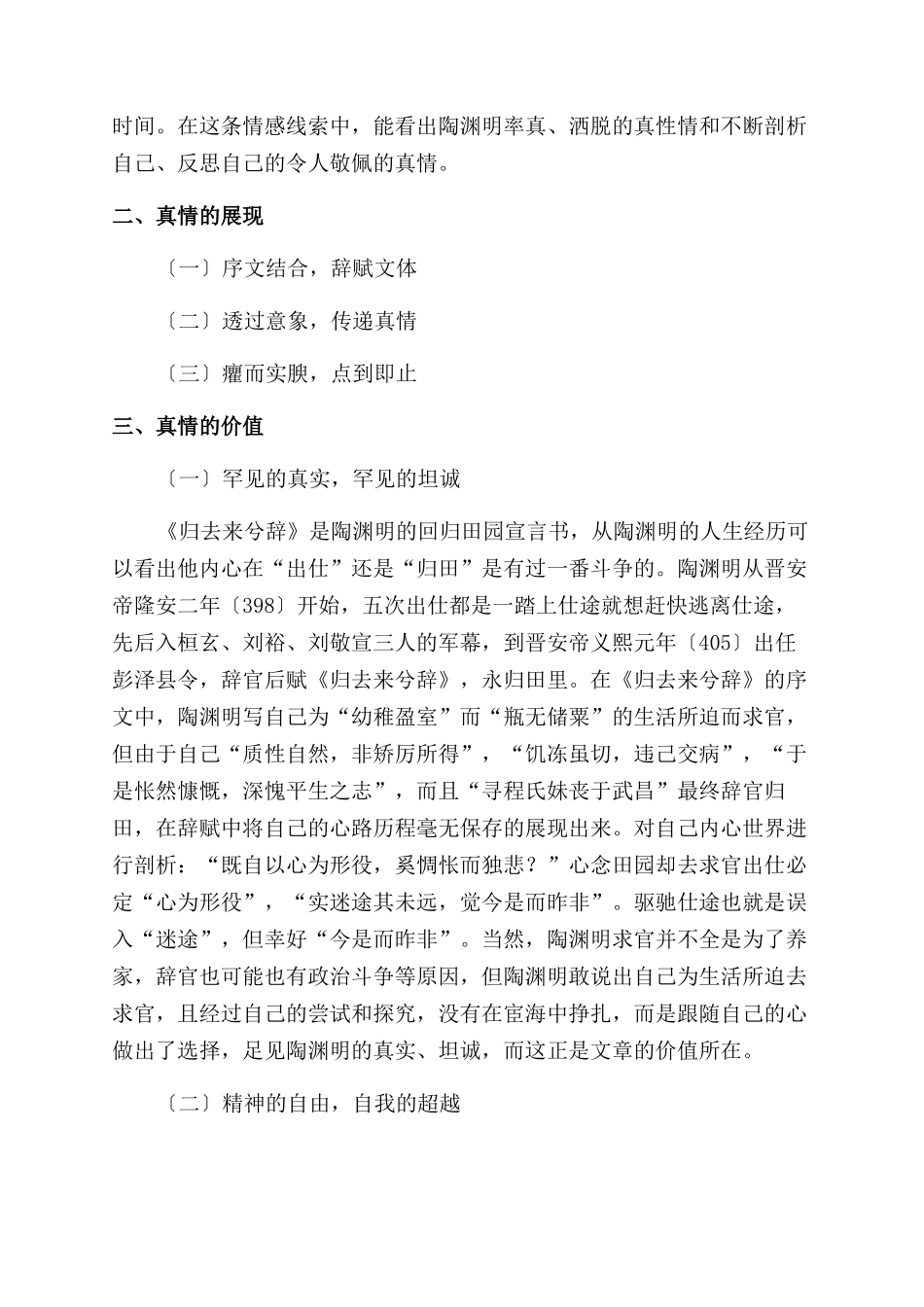 《归去来兮辞》的真情分析_第2页