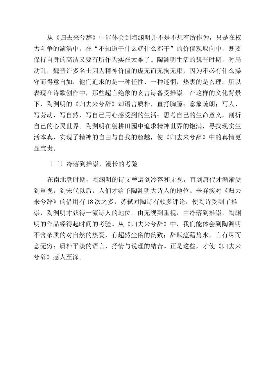 《归去来兮辞》的真情分析_第3页