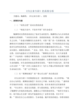 《归去来兮辞》的真情分析