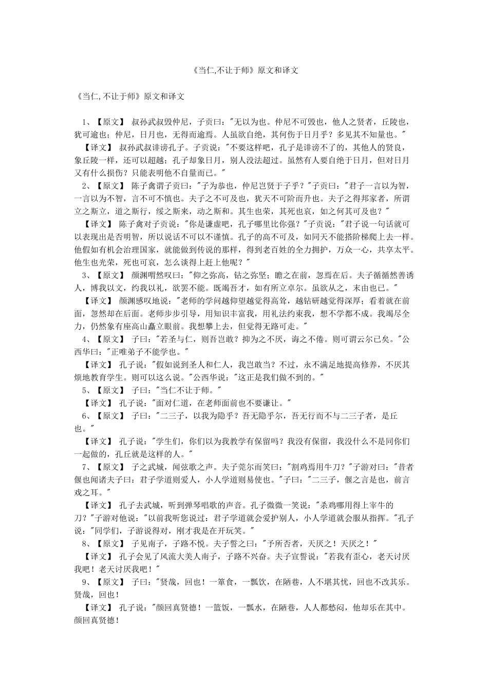 《当仁不让于师》原文和译文_第1页