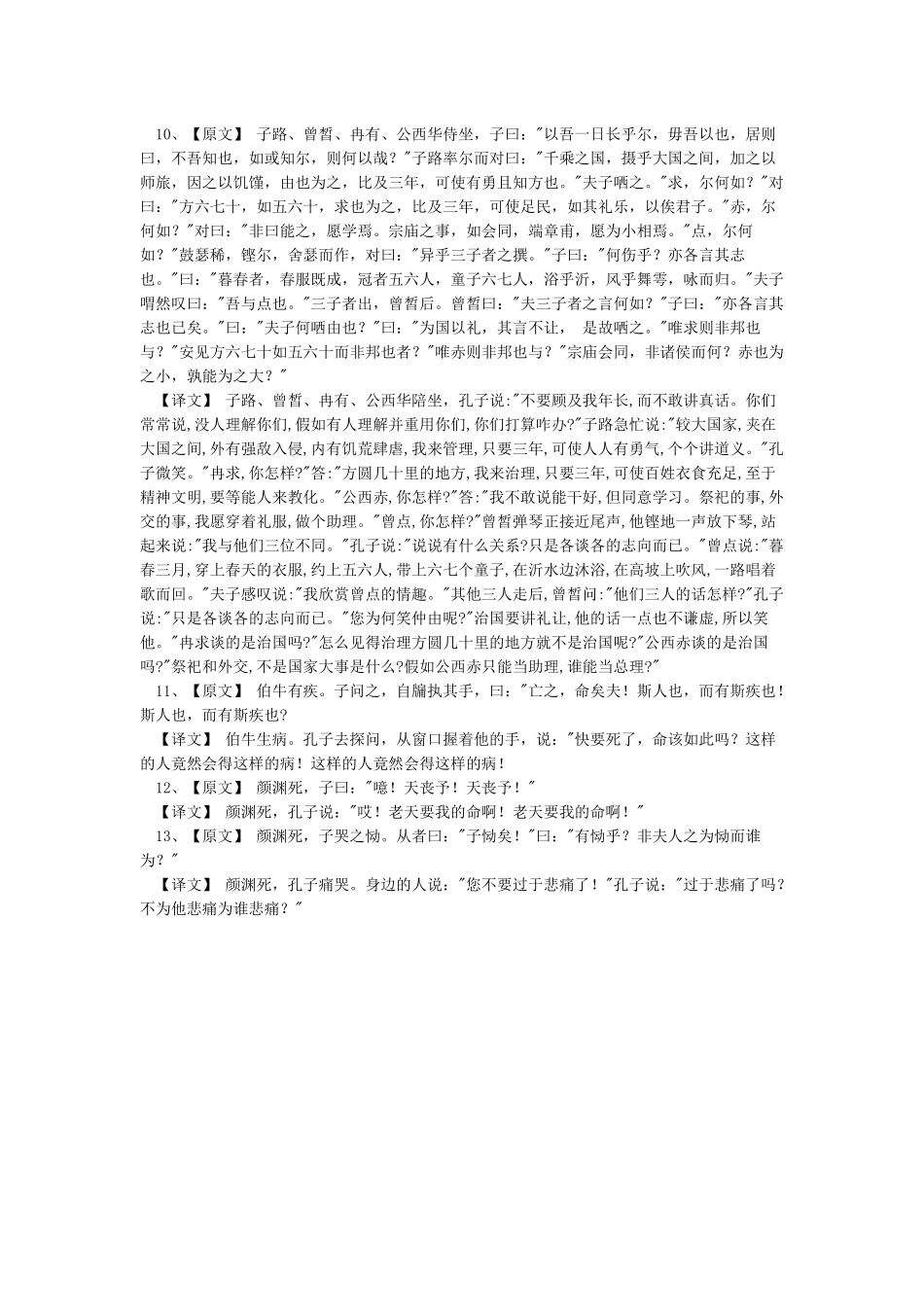 《当仁不让于师》原文和译文_第2页