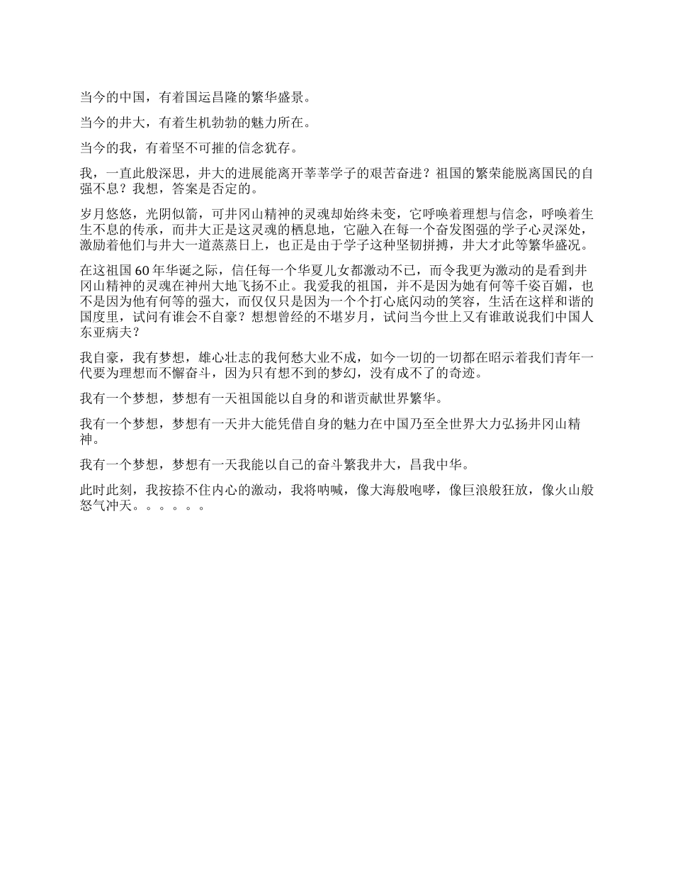 《当今的中国》演讲稿_第1页