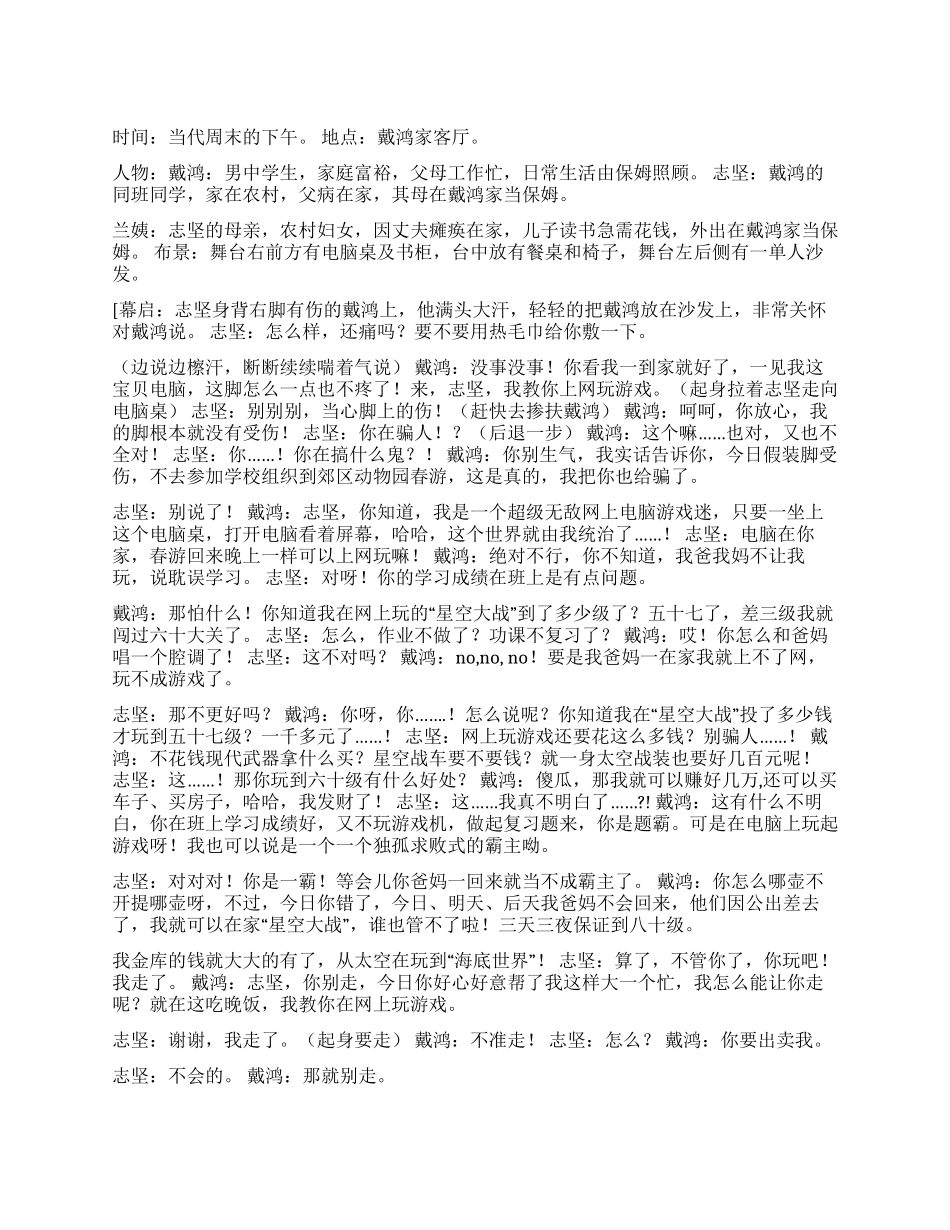 《当保姆的妈妈》伟大的母亲为了家庭而委屈自己_第1页