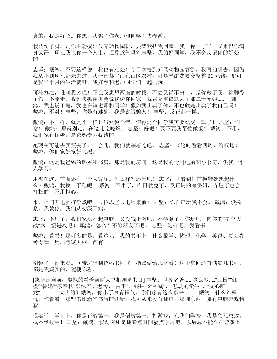 《当保姆的妈妈》伟大的母亲为了家庭而委屈自己_第2页