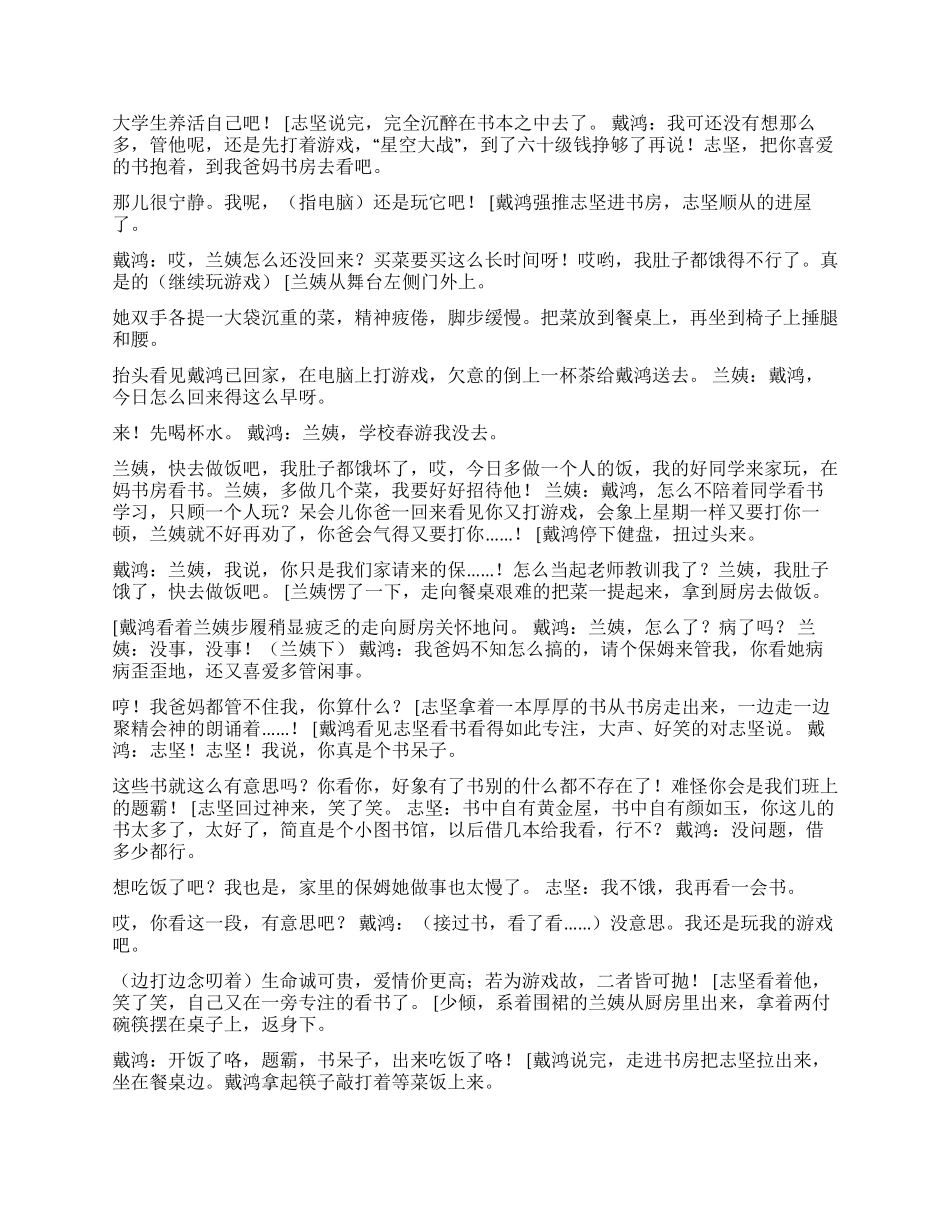 《当保姆的妈妈》伟大的母亲为了家庭而委屈自己_第3页