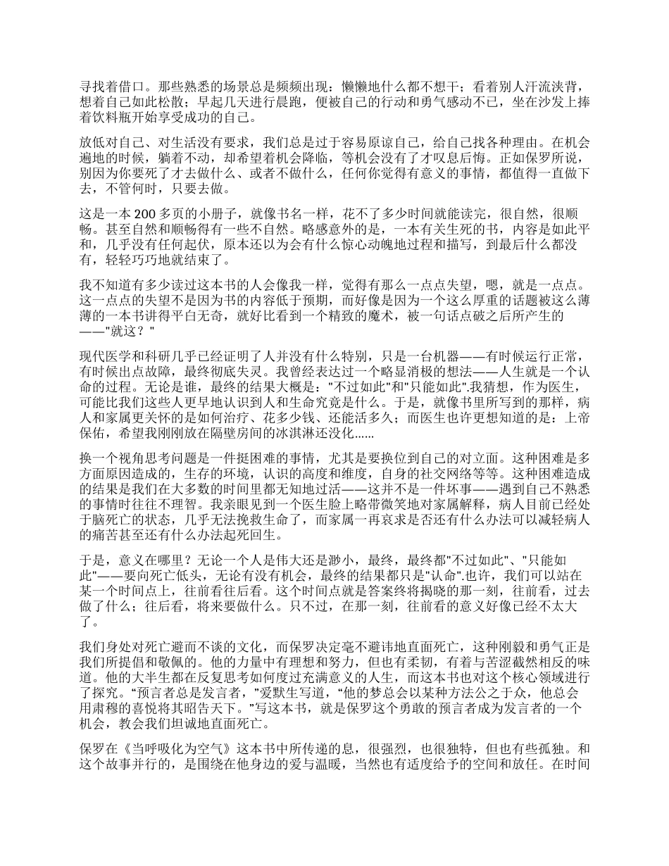 《当呼吸化为空气》读后感_第2页