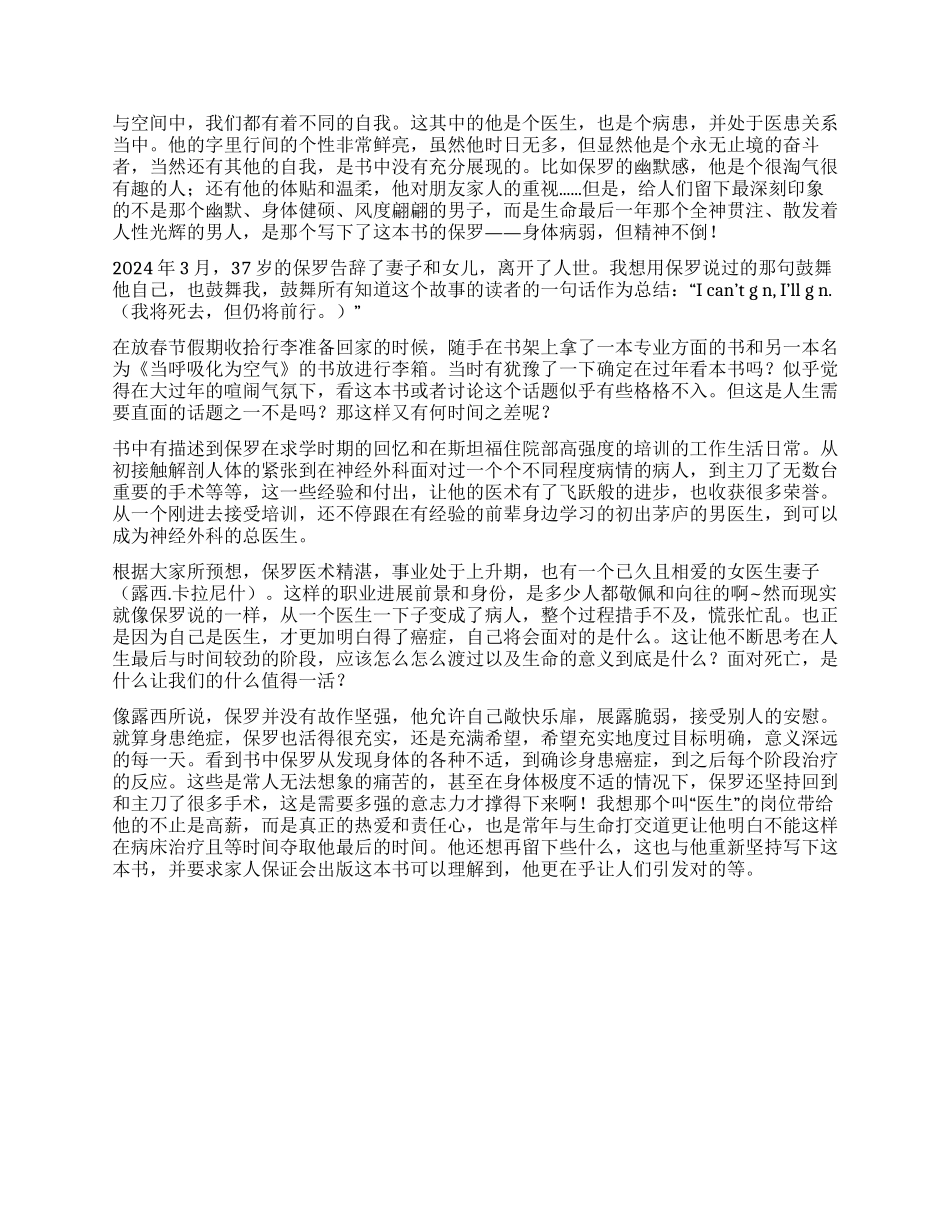 《当呼吸化为空气》读后感_第3页