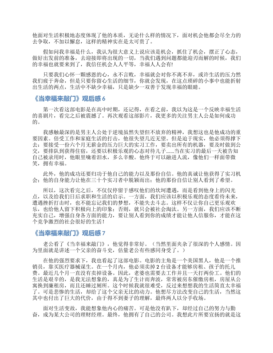 《当幸福来敲门》观后感_第3页