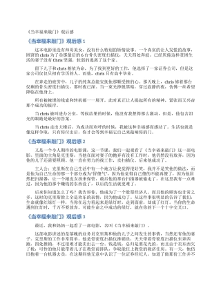 《当幸福来敲门》观后感