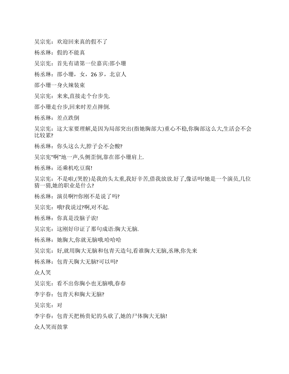 《当韩寒遇上吴宗宪》搞笑恶搞《我猜》_第1页