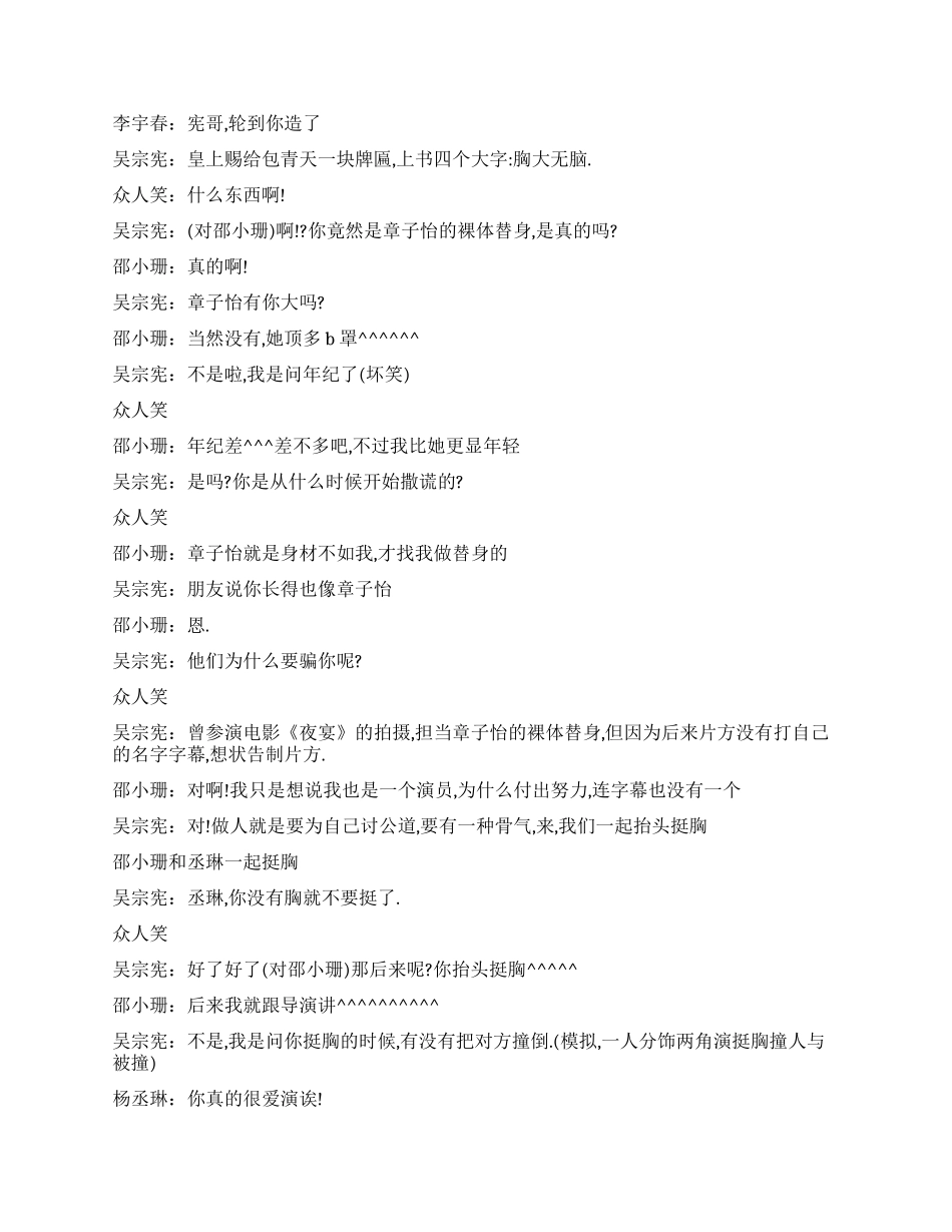 《当韩寒遇上吴宗宪》搞笑恶搞《我猜》_第2页
