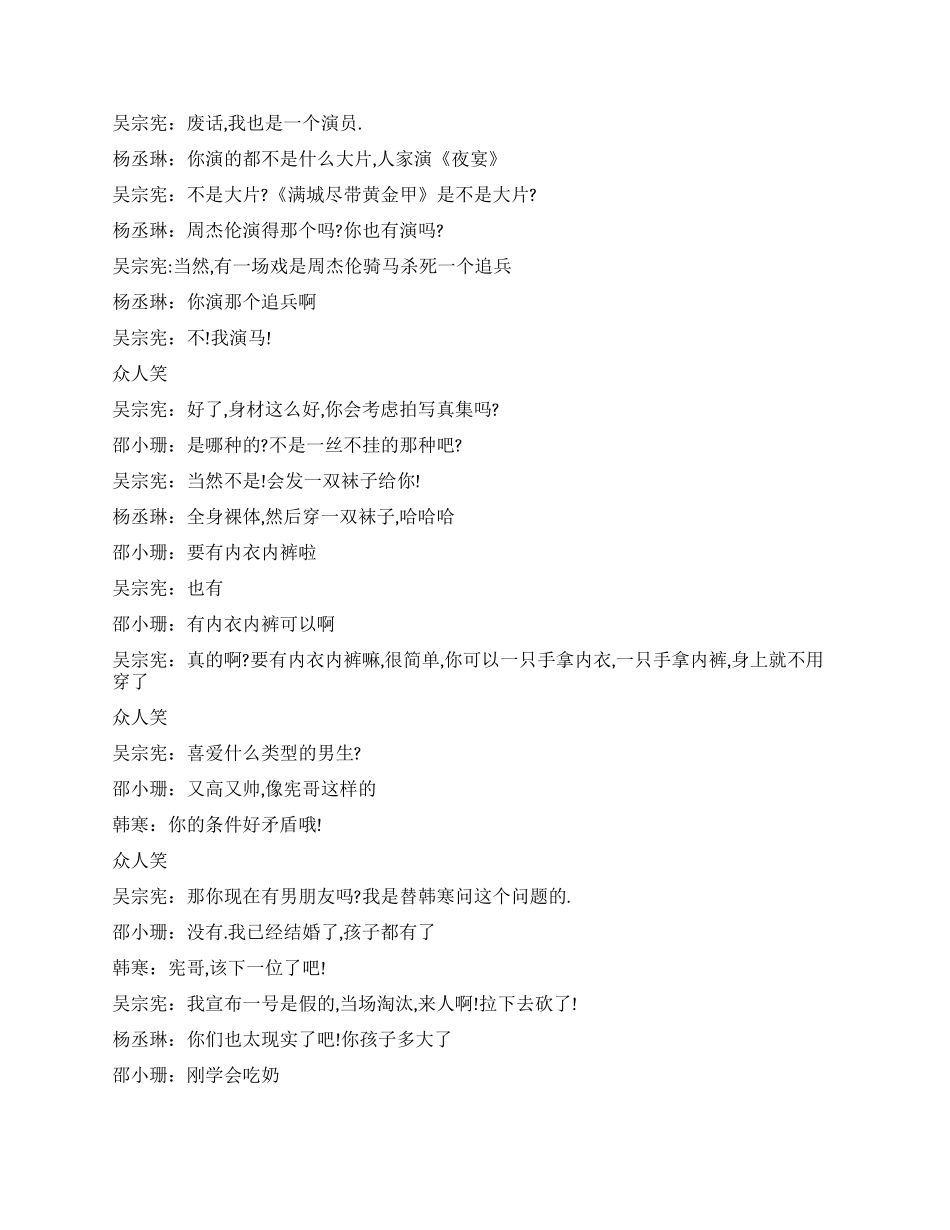 《当韩寒遇上吴宗宪》搞笑恶搞《我猜》_第3页