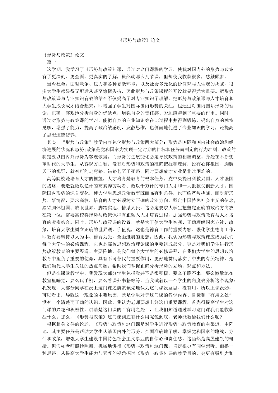 《形势与政策》论文_第1页