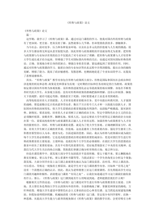 《形势与政策》论文