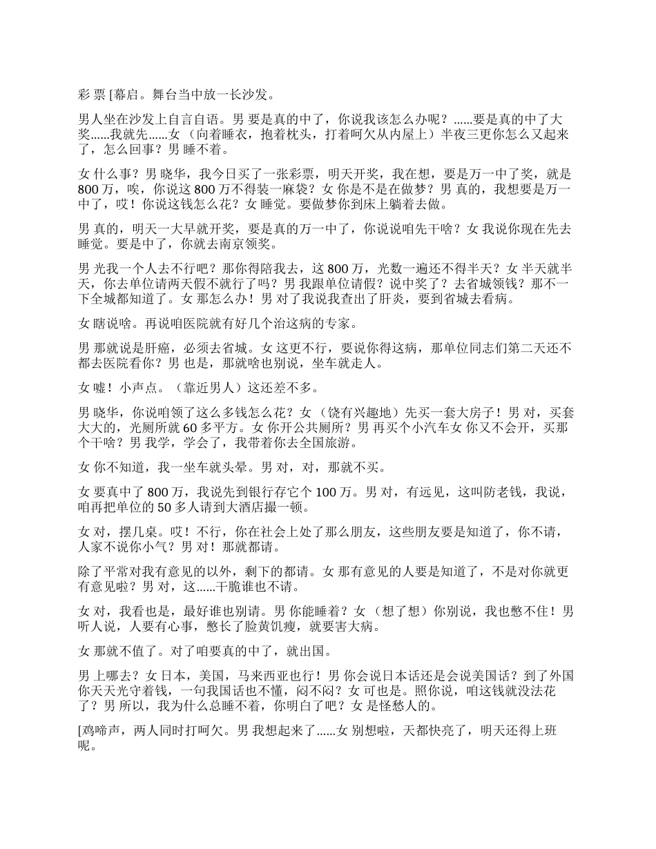 《彩票》幻想中奖后的情形_第1页