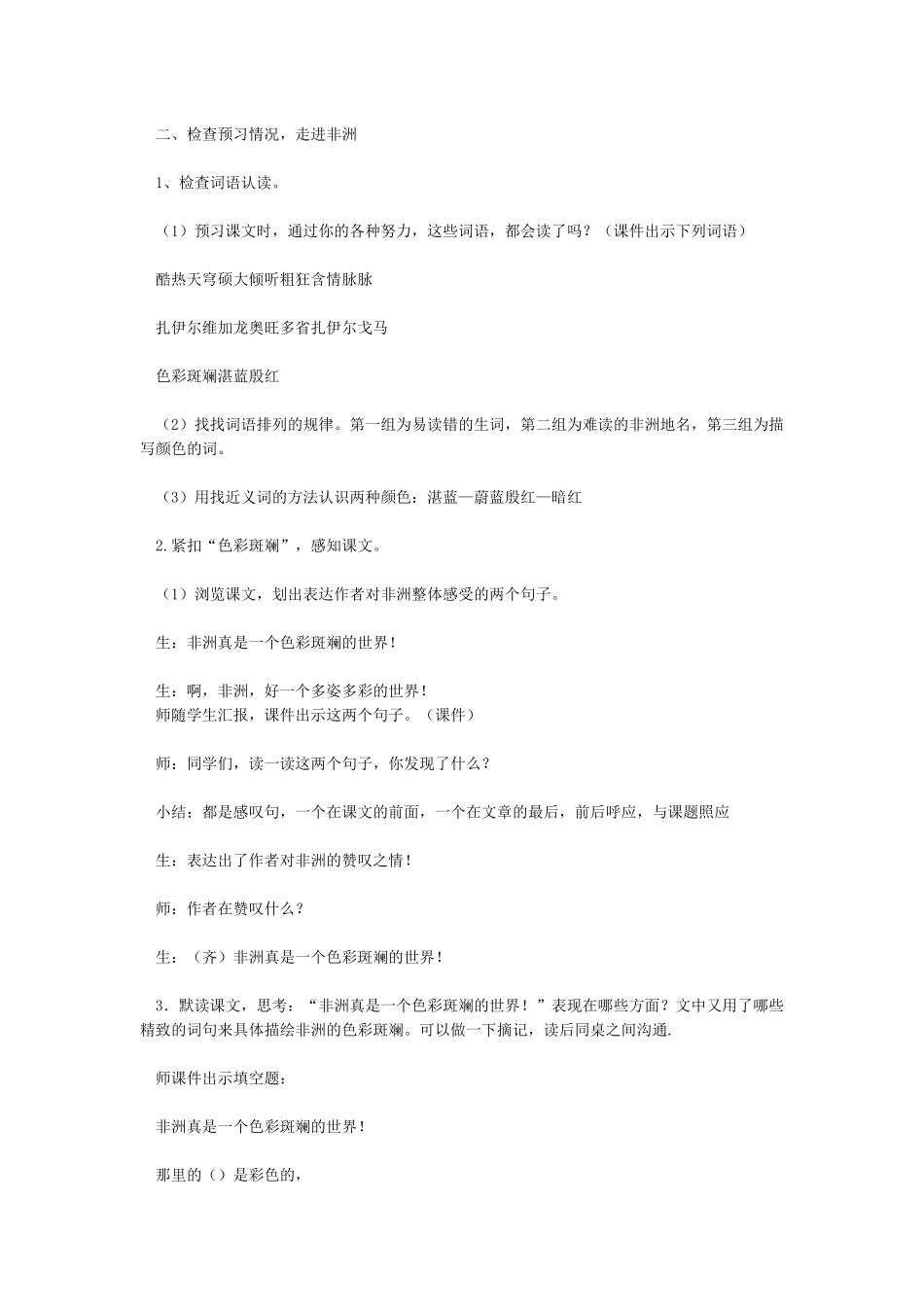 《彩色的非洲》教学设计_第2页