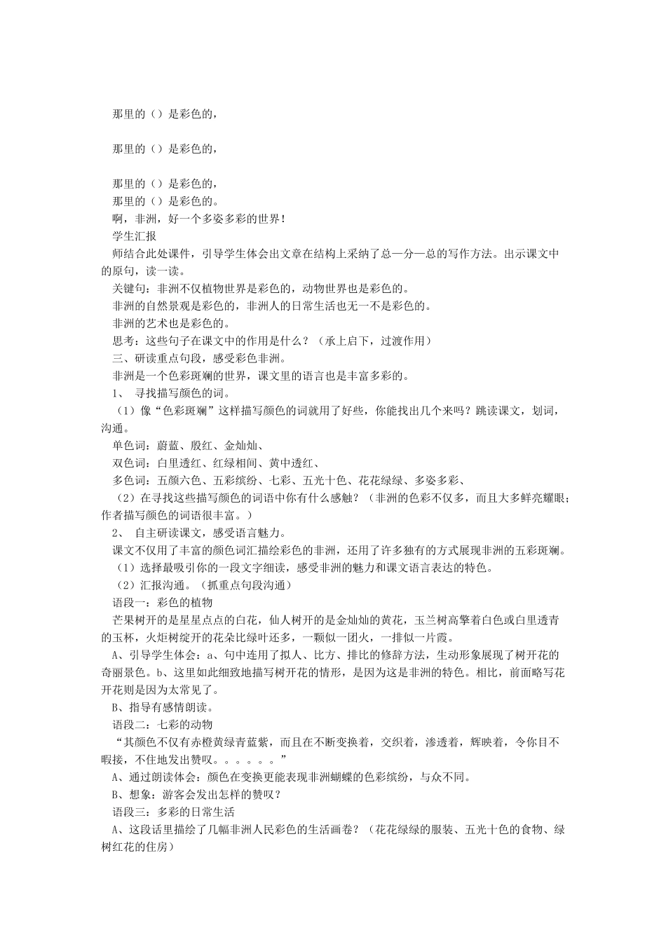《彩色的非洲》教学设计_第3页