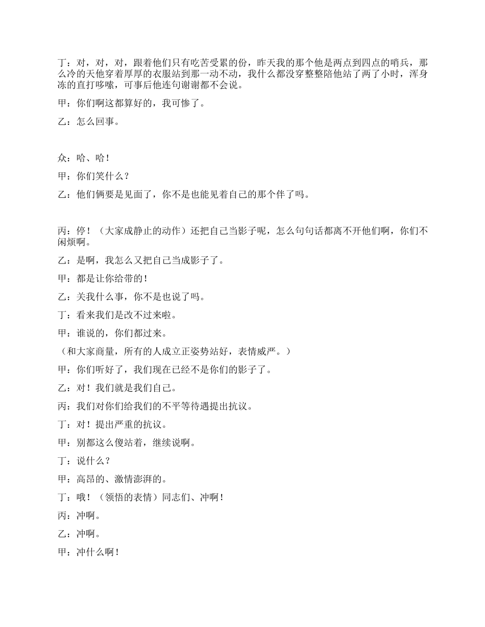 《影子》歌颂当代士兵_第2页