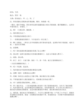 《影子》歌颂当代士兵