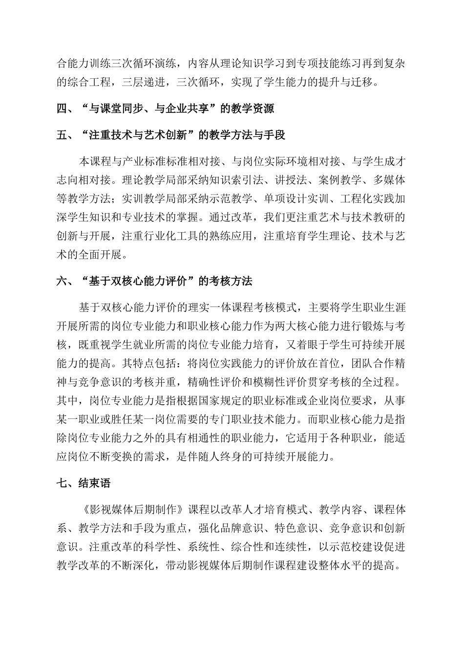 《影视媒体后期制作》课程改革与实践_第3页