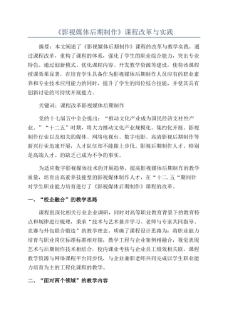 《影视媒体后期制作》课程改革与实践