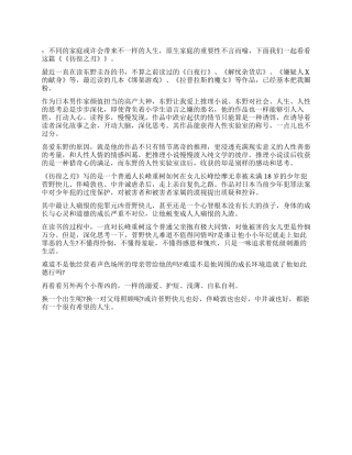 《彷徨之刃》读后感800字