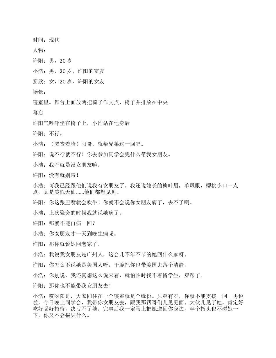 《彼此》大学校园里借女朋友的过程_第1页