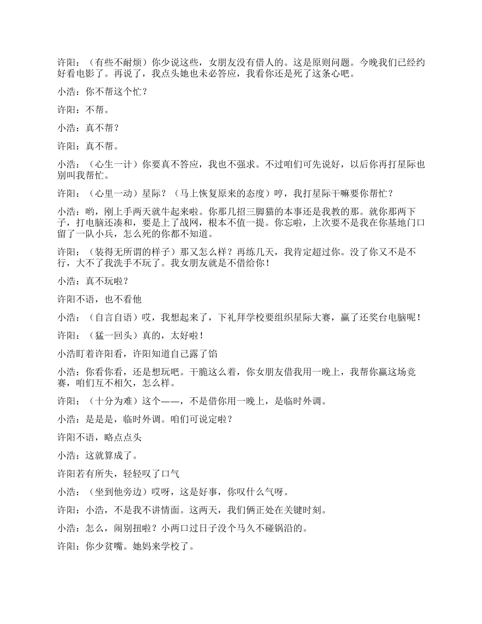 《彼此》大学校园里借女朋友的过程_第2页