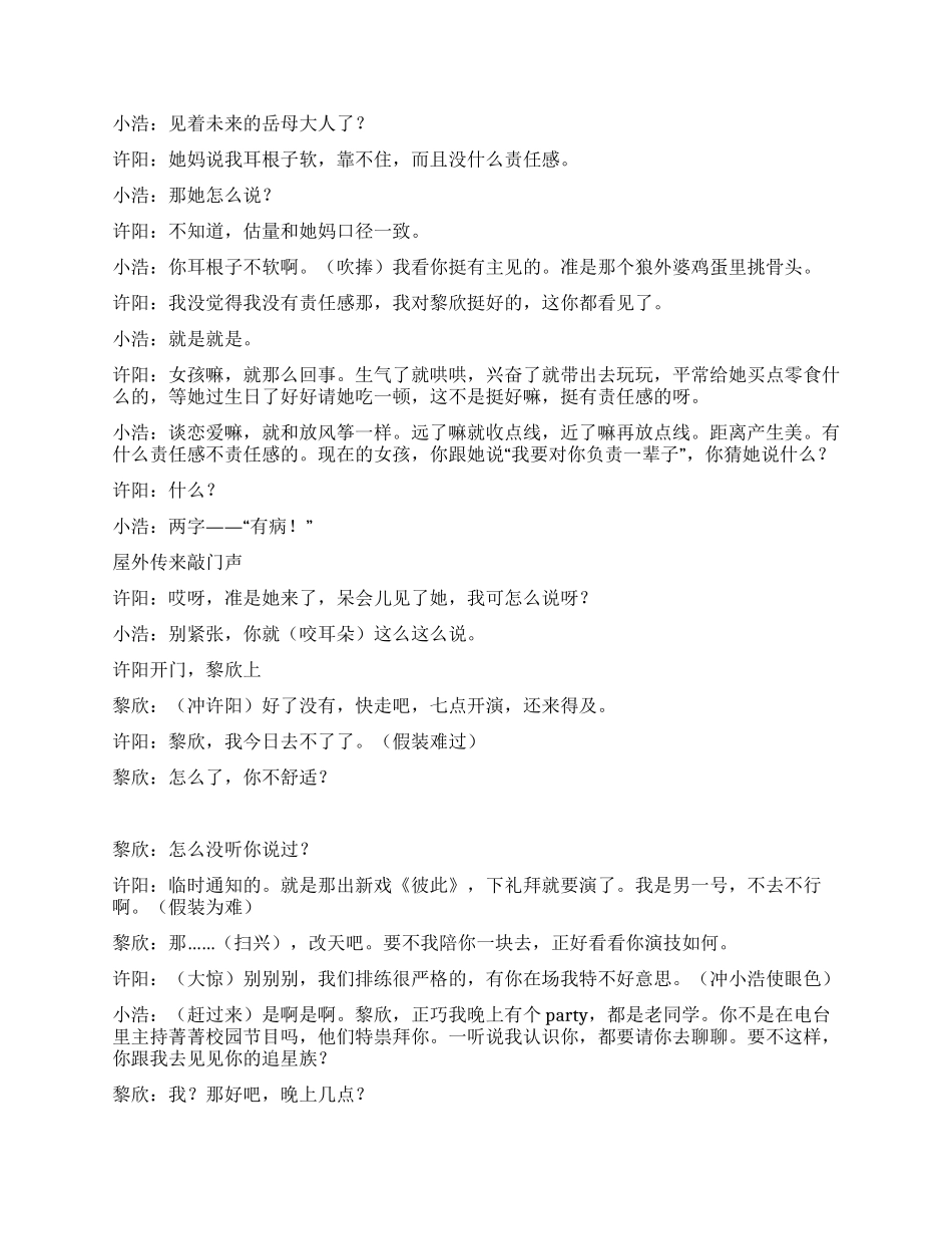 《彼此》大学校园里借女朋友的过程_第3页