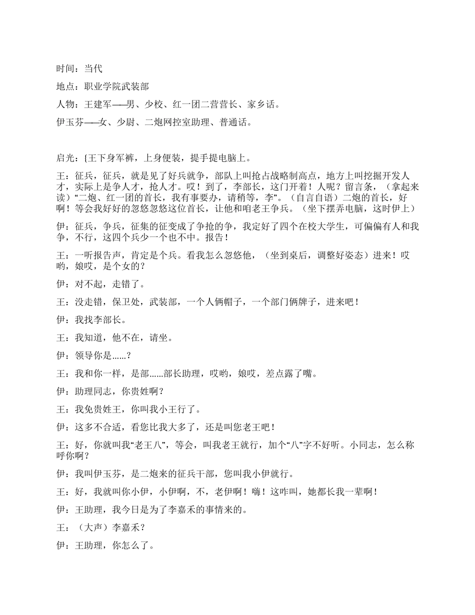 《征兵协奏曲》讲述征兵过程中的苦与乐_第1页
