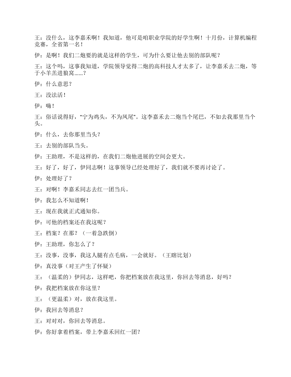 《征兵协奏曲》讲述征兵过程中的苦与乐_第2页