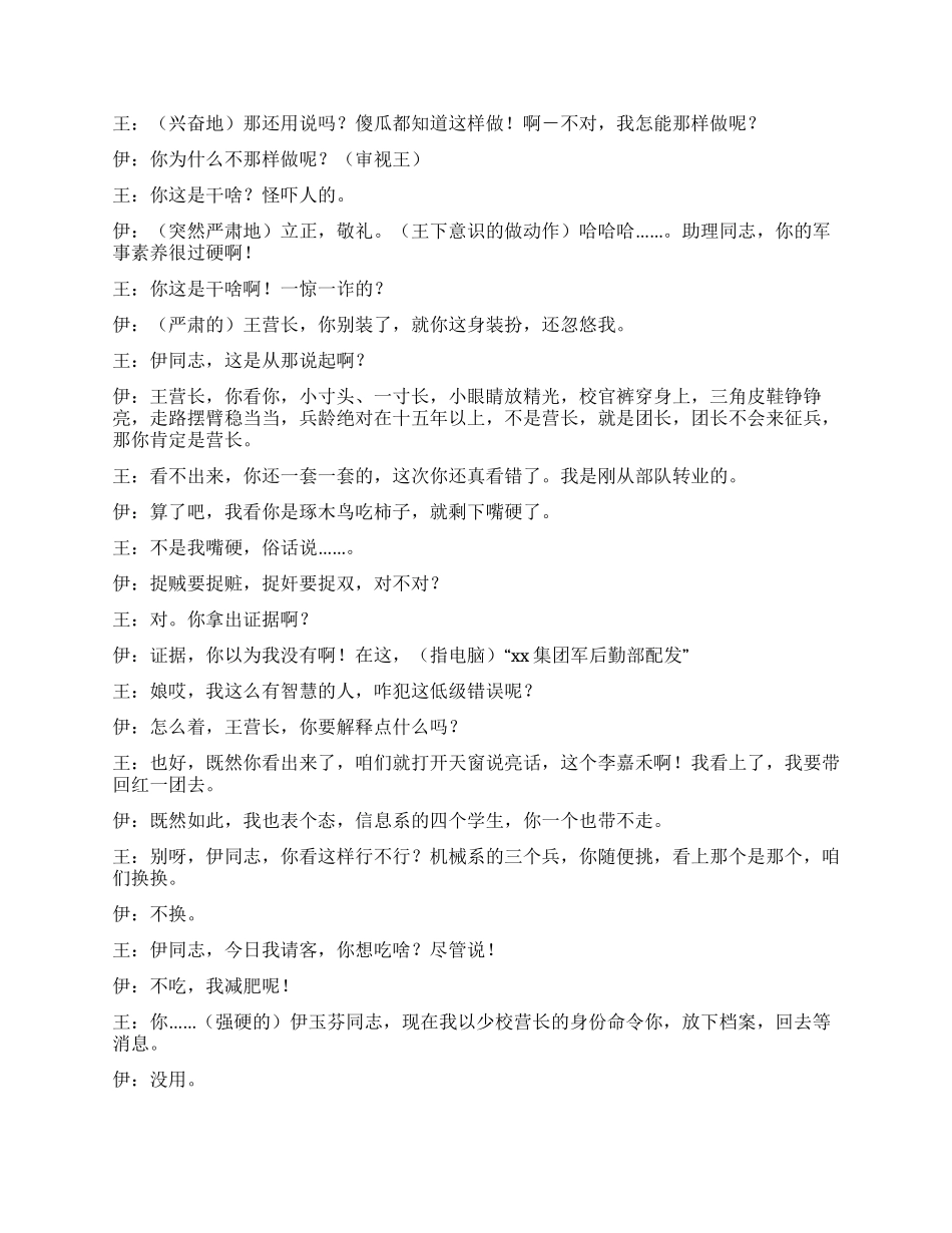 《征兵协奏曲》讲述征兵过程中的苦与乐_第3页