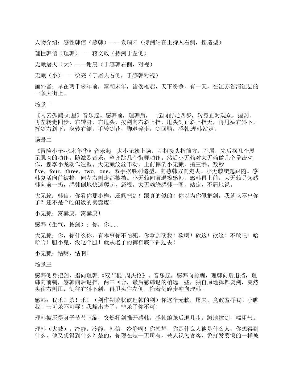 《得与失》——《韩信传奇》之现代版_第1页