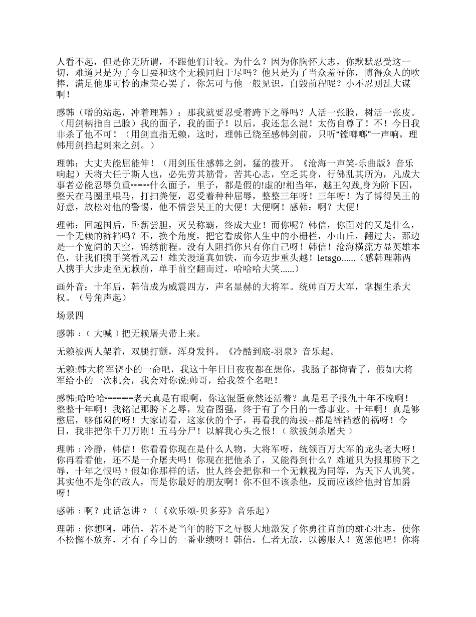 《得与失》——《韩信传奇》之现代版_第2页