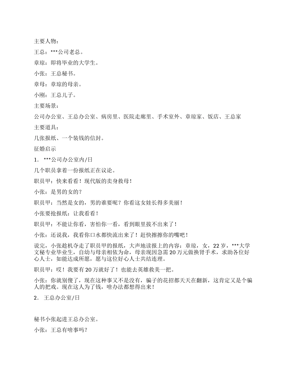 《征婚启示》一个关于征婚的故事_第1页