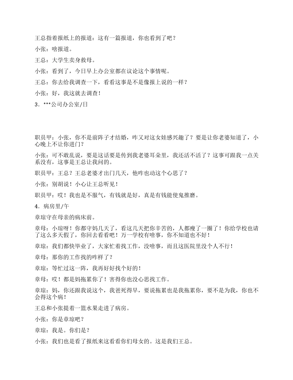 《征婚启示》一个关于征婚的故事_第2页