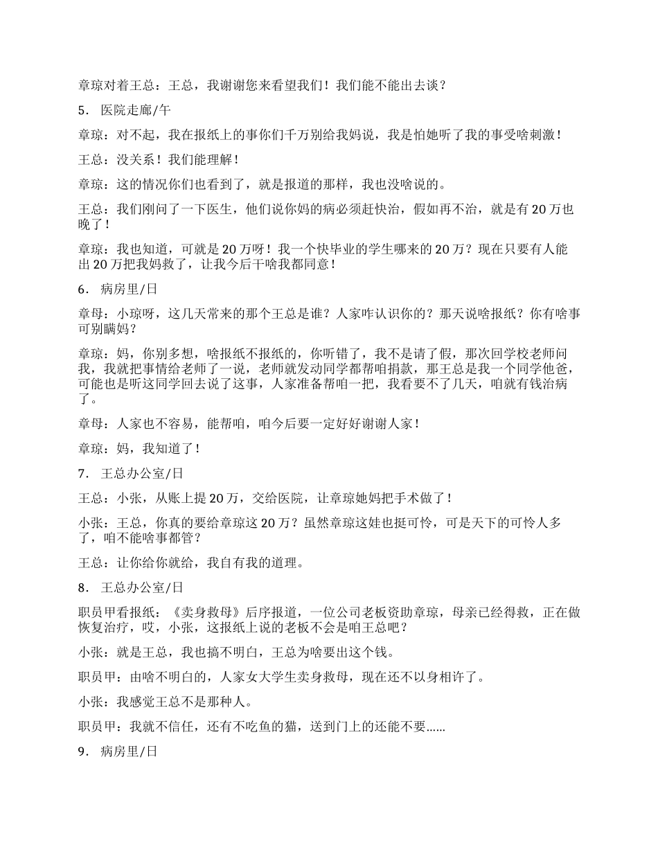 《征婚启示》一个关于征婚的故事_第3页