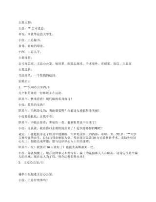 《征婚启示》一个关于征婚的故事