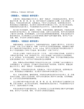 《得数是67的加法》教学反思