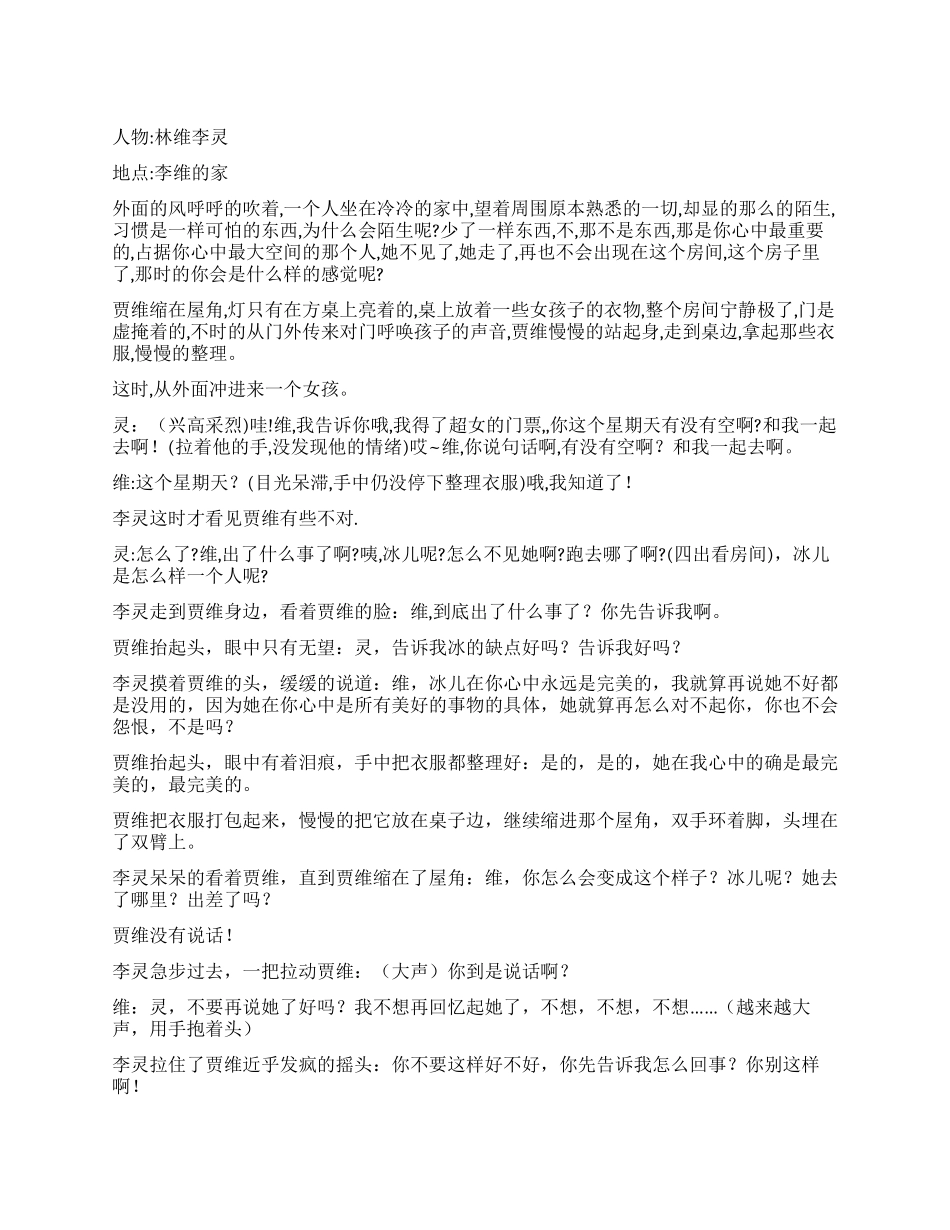 《心与心的接触》讲述爱情与友情之间的两难抉择_第1页