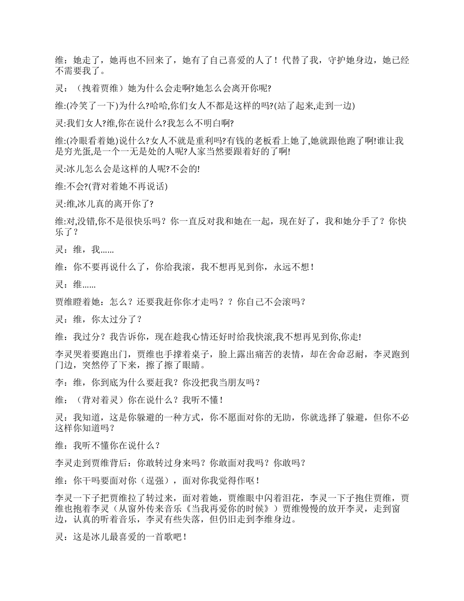 《心与心的接触》讲述爱情与友情之间的两难抉择_第2页