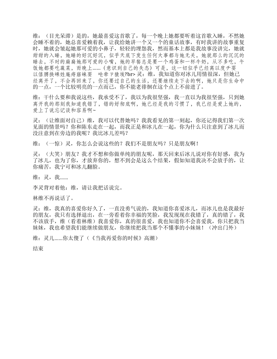 《心与心的接触》讲述爱情与友情之间的两难抉择_第3页