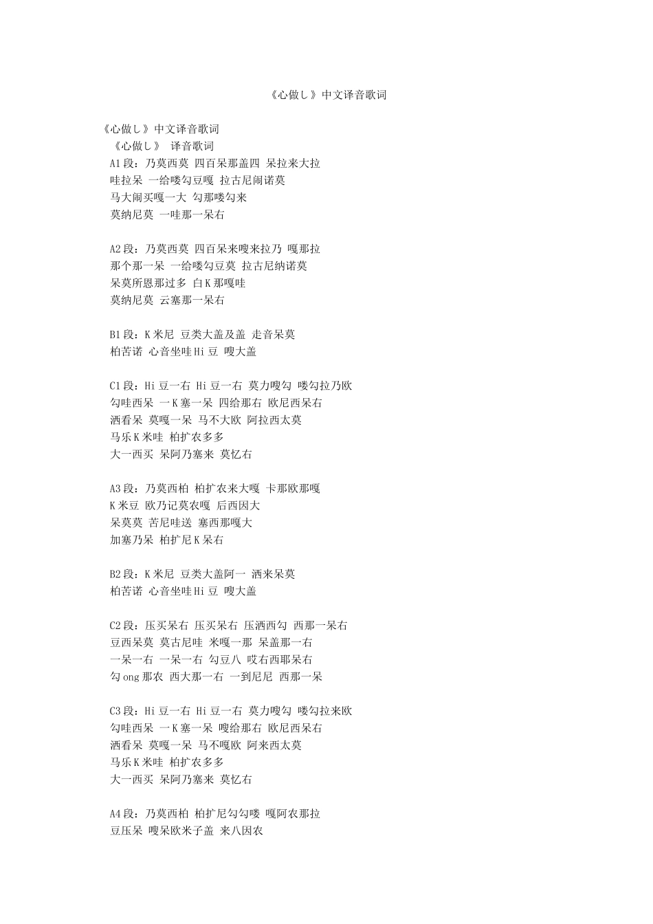 《心做し》中文译音歌词_第1页