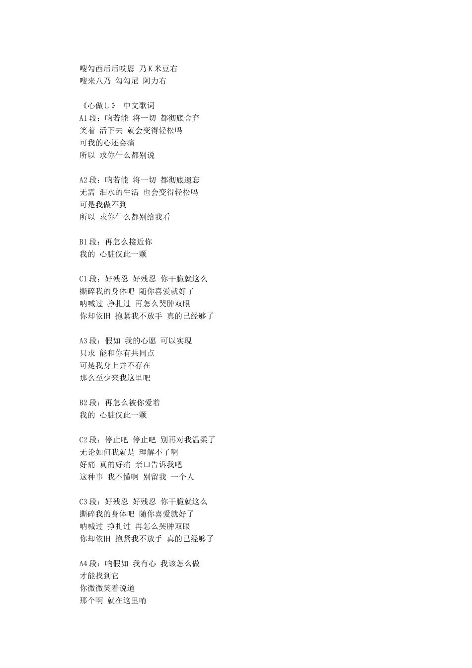 《心做し》中文译音歌词_第2页